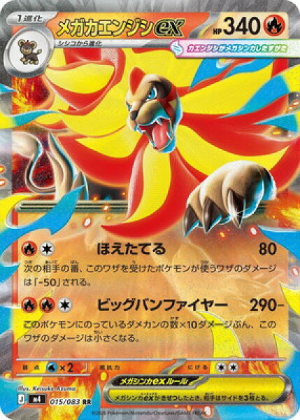 ポケモンカードゲーム PK-M4-015 メガカエンジシex RR