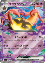 楽天市場】ポケモンカード パンプジンの通販