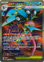 楽天市場】ゲッコウガex ポケモンカードの通販