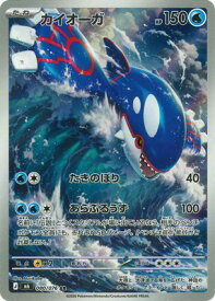 ポケモンカードゲーム PK-M6-080 カイオーガ AR