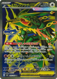 ポケモンカードゲーム PK-M6-095 メガレックウザex SR