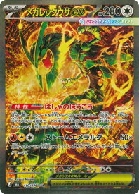 ポケモンカードゲーム PK-M6-110 メガレックウザex SAR