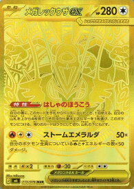 ポケモンカードゲーム PK-M6-113 メガレックウザex MUR