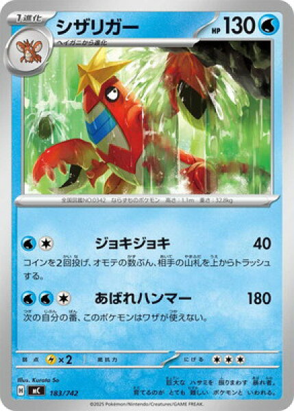 ポケモンカードゲーム PK-MC-183 シザリガー