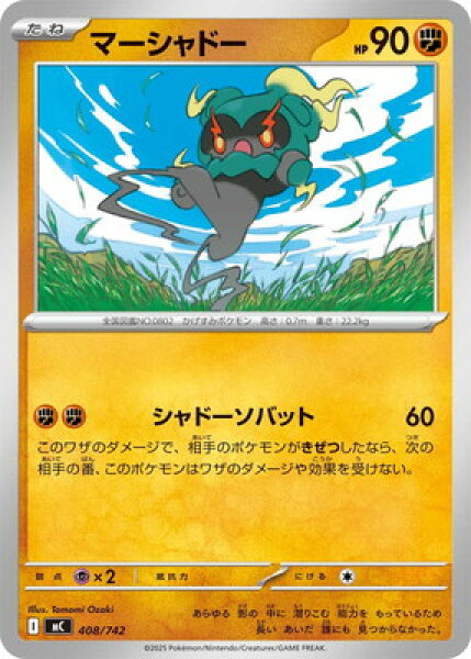 ポケモンカードゲーム PK-MC-408 マーシャドー