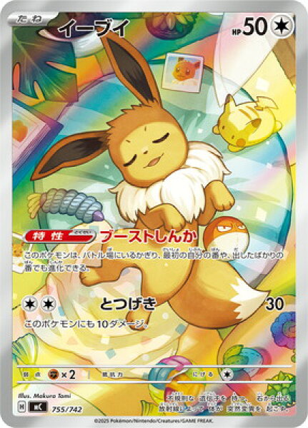 ポケモンカードゲーム PK-MC-755 イーブイ【AR仕様】