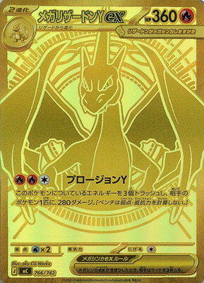 ポケモンカードゲームPK-MC-766メガリザードンYex