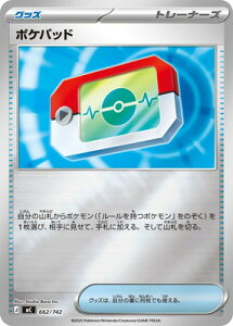 ポケパッド」の人気商品一覧 | 安い商品を通販サイトから探す - 価格.com