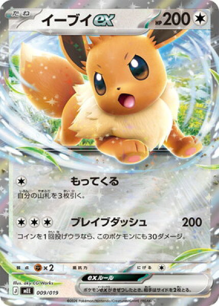 ポケモンカードゲーム PK-MEE-009 イーブイex