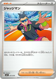 ポケモンカードゲーム PK-MEZ-017 ジャッジマン