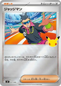 ポケモンカードゲーム PK-MF-037 ジャッジマン
