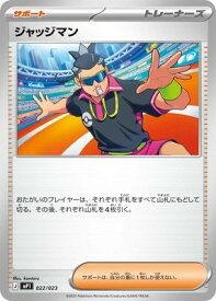 ポケモンカードゲーム PK-MP1-022 ジャッジマン