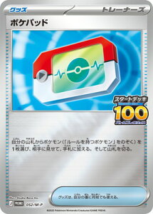 ポケパッド」の人気商品一覧 | 安い商品を通販サイトから探す - 価格.com