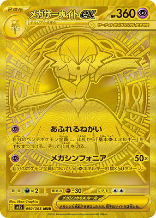 楽天市場】ポケモンカードゲーム PK-M1S-092 メガサーナイトex MUR 