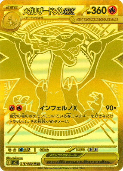 楽天市場】ポケモンカードゲーム PK-M2-116 メガリザードンXex MUR 