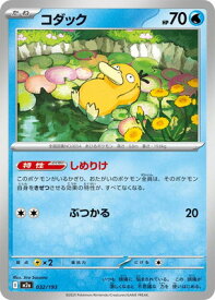ポケモンカードゲーム PK-M2a-032 コダック