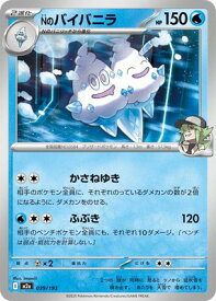 ポケモンカードゲーム PK-M2a-039 Nのバイバニラ