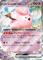 楽天市場】ポケモンカード リーリエのピッピ人形の通販