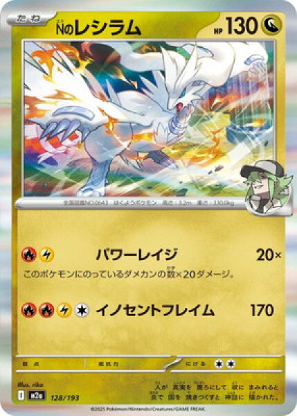 ポケモンカードゲーム PK-M2a-128 Nのレシラム