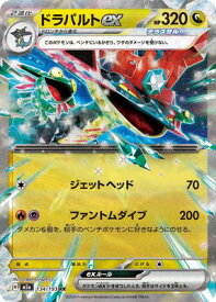 ポケモンカードゲーム PK-M2a-134 ドラパルトex RR