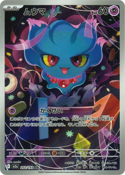 ポケモンカードゲーム PK-M2a-202 ムウマ AR