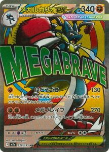 メガルカリオex」の人気商品一覧 | 安い商品を通販サイトから探す 