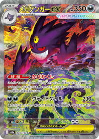 ポケモンカードゲーム PK-M2a-240 メガゲンガーex SAR