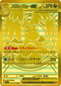 メガカイリューex」の人気商品一覧・価格比較 - 価格.com