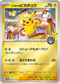 ポケモンカードゲーム PK-SV-P-260 トウホクのピカチュウ【未開封】