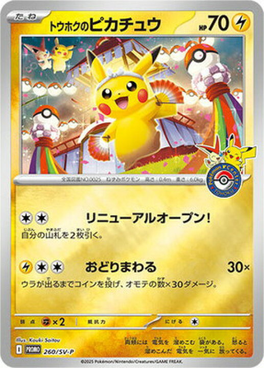 楽天市場】ポケモンカードゲーム PK-SV-P-260 トウホクのピカチュウ 