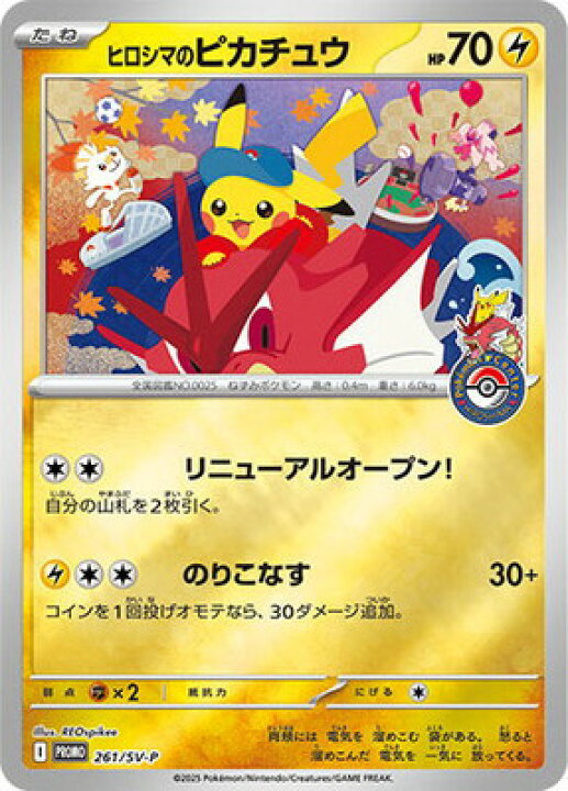 楽天市場】ポケモンカードゲーム PK-SV-P-261 ヒロシマのピカチュウ 