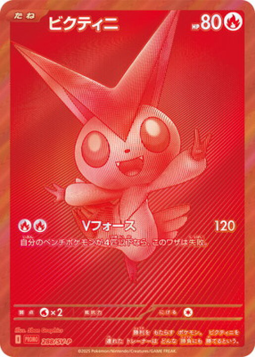 楽天市場】ポケモンカードゲーム PK-SV-P-288 ビクティニ : フルアヘッド