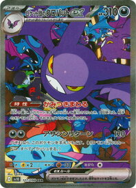 ポケモンカードゲーム PK-SV10-127 ロケット団のクロバットex SAR
