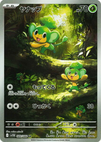 ポケモンカードゲーム PK-SV11B-089 ヤナップ AR