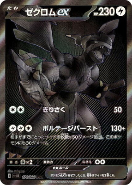 ポケモンカードゲーム PK-SV11B-174 ゼクロムex BWR