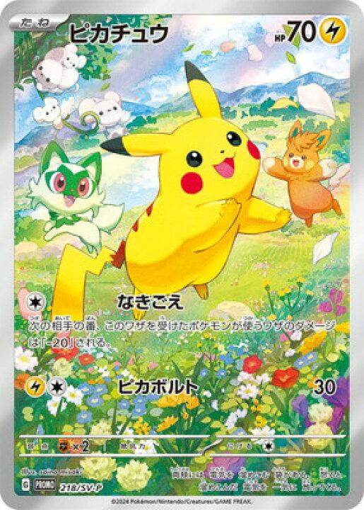 楽天市場】ポケモンカードゲーム PK-SV-P-218 ピカチュウ : フルアヘッド