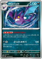 楽天市場】ポケモンカード クロバットの通販