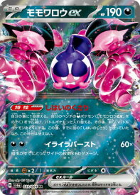 ポケモンカードゲーム PK-SV6a-039 モモワロウex RR