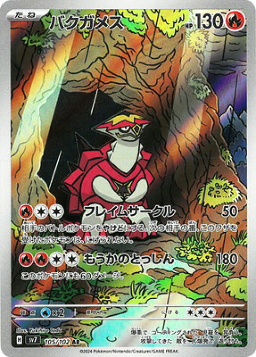 楽天市場】ポケモンカードゲーム PK-SV7-105 バクガメス AR : フルアヘッド