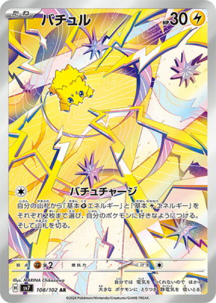 ポケモンカードゲーム PK-SV7-108 バチュル AR