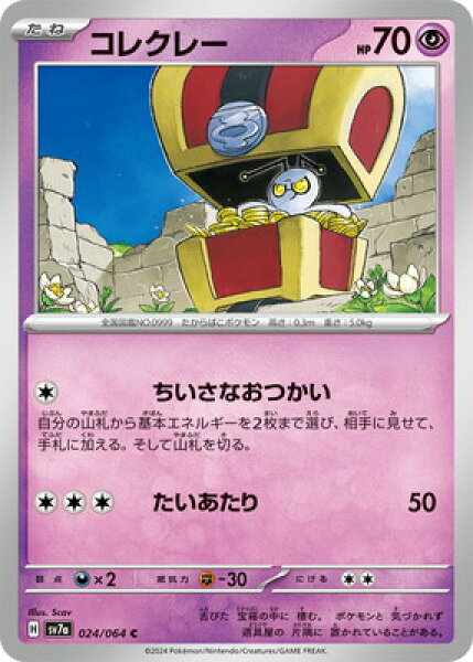 ポケモンカードゲーム PK-SV7a-024 コレクレー C