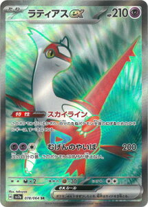 |PJ[hQ[ PK-SV7a-078 eBAXex SR