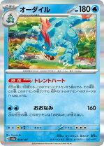 楽天市場】ポケモンカード オーダイル（ホビー）の通販