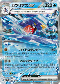 ポケモンカードゲーム PK-SV8a-039 ガブリアスex RR