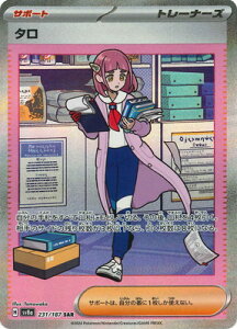 |PJ[hQ[ PK-SV8a-231 ^ SAR