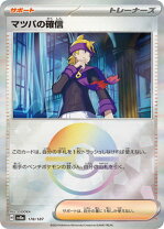 楽天市場】ポケモンカード マツバの通販