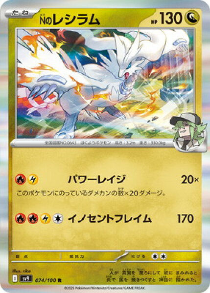 ポケモンカードゲーム PK-SV9-074 Nのレシラム R