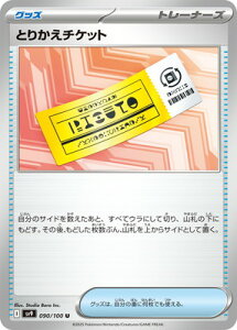 �|�P�����J�[�h�Q�[�� PK-SV9-090 �Ƃ肩���`�P�b�g U
