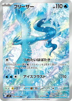 楽天市場】ポケモンカード フリーザー（ホビー）の通販