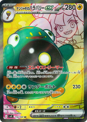 リーフィア　マスターボール仕様